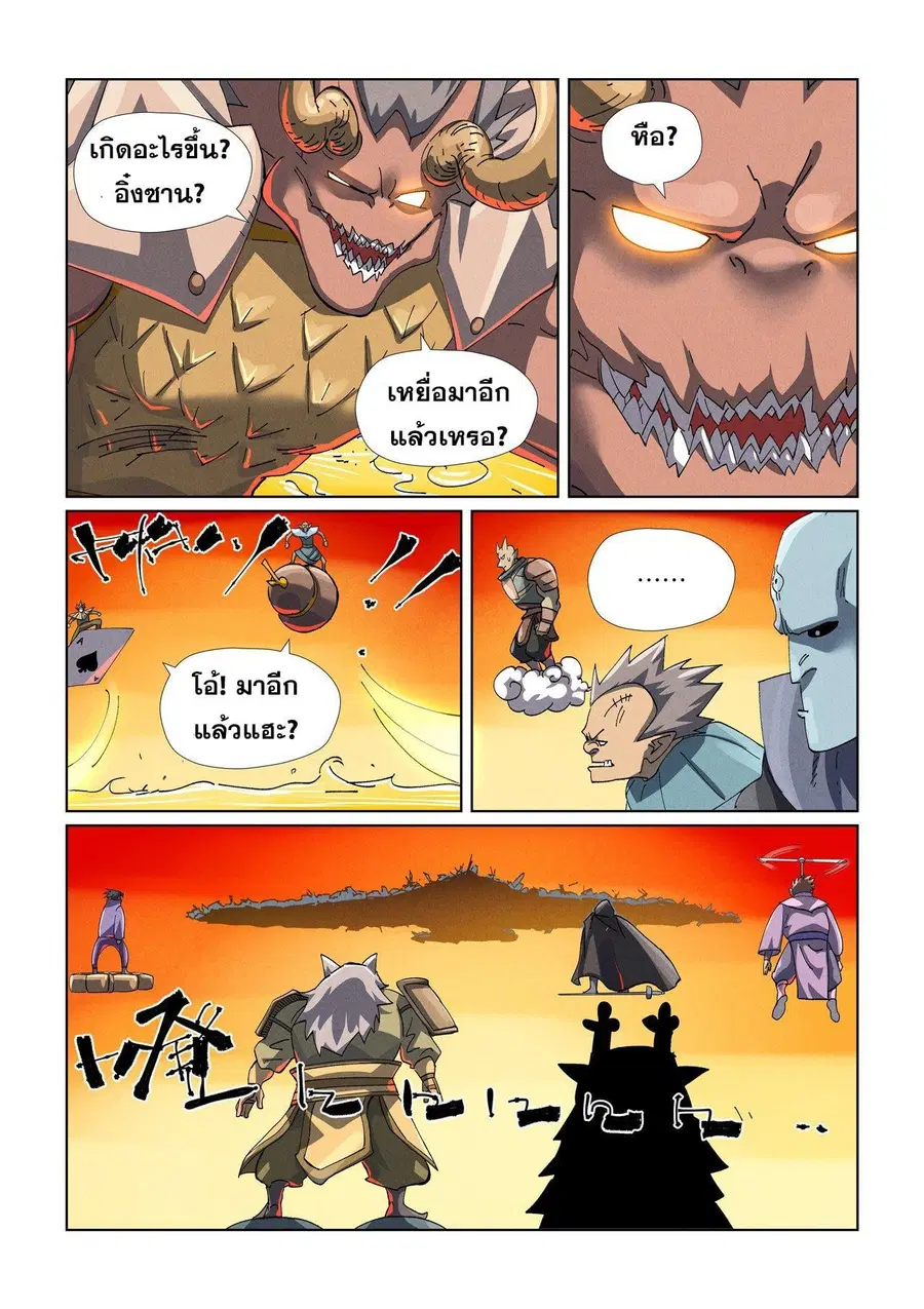 Tales of Demons and Gods ตอนที่ 481.2 หน้า 8