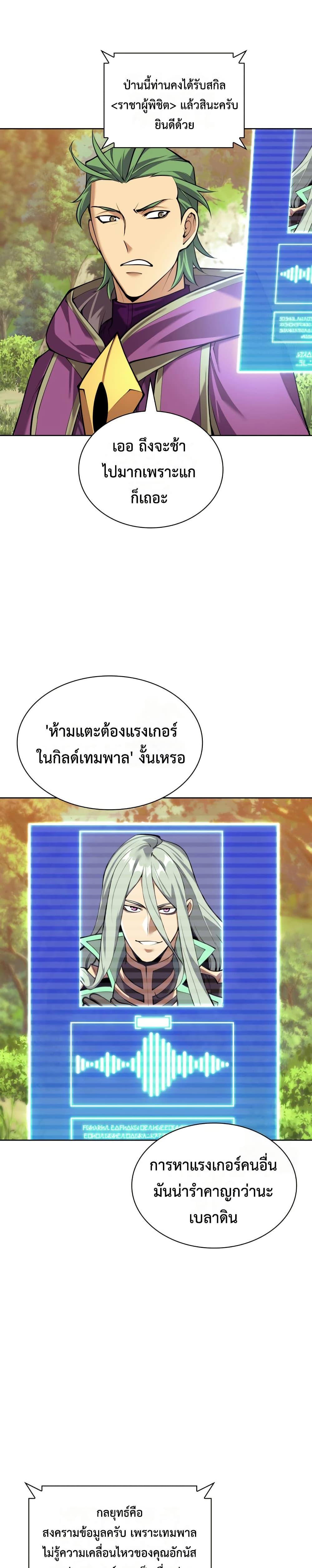 Overgeared จ้าวแห่งยุทธภัณฑ์ ตอนที่ 311 หน้า 47
