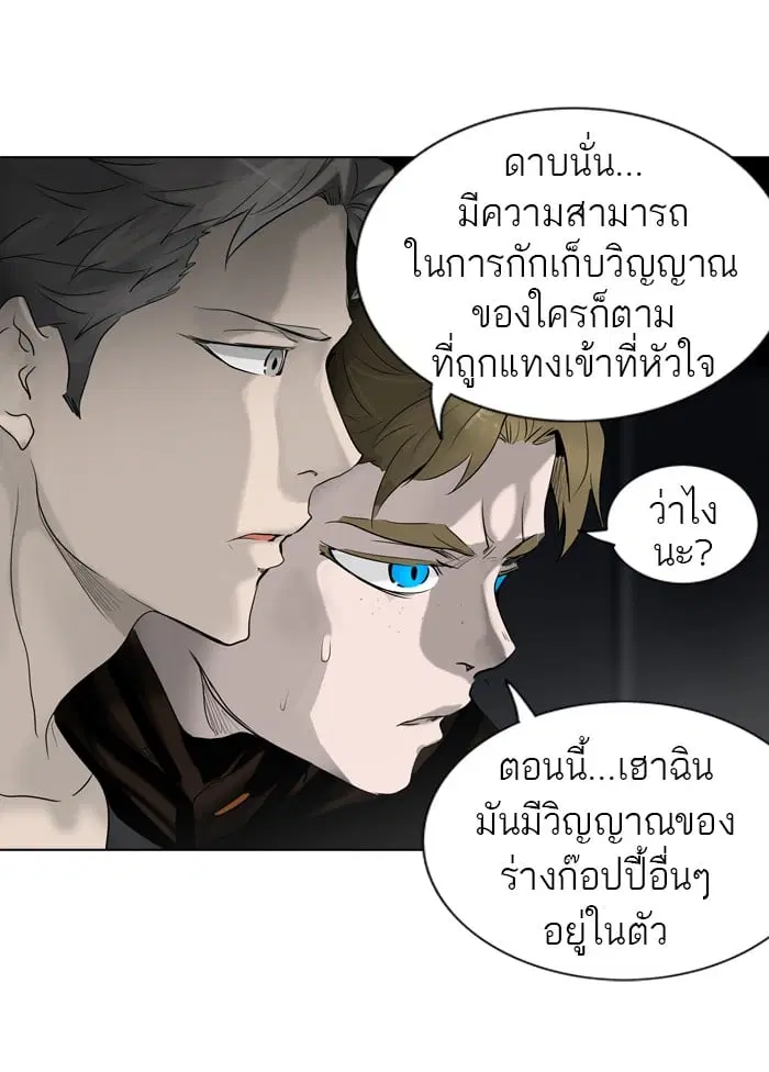 Tower of God ตอนที่ 266 หน้า 67