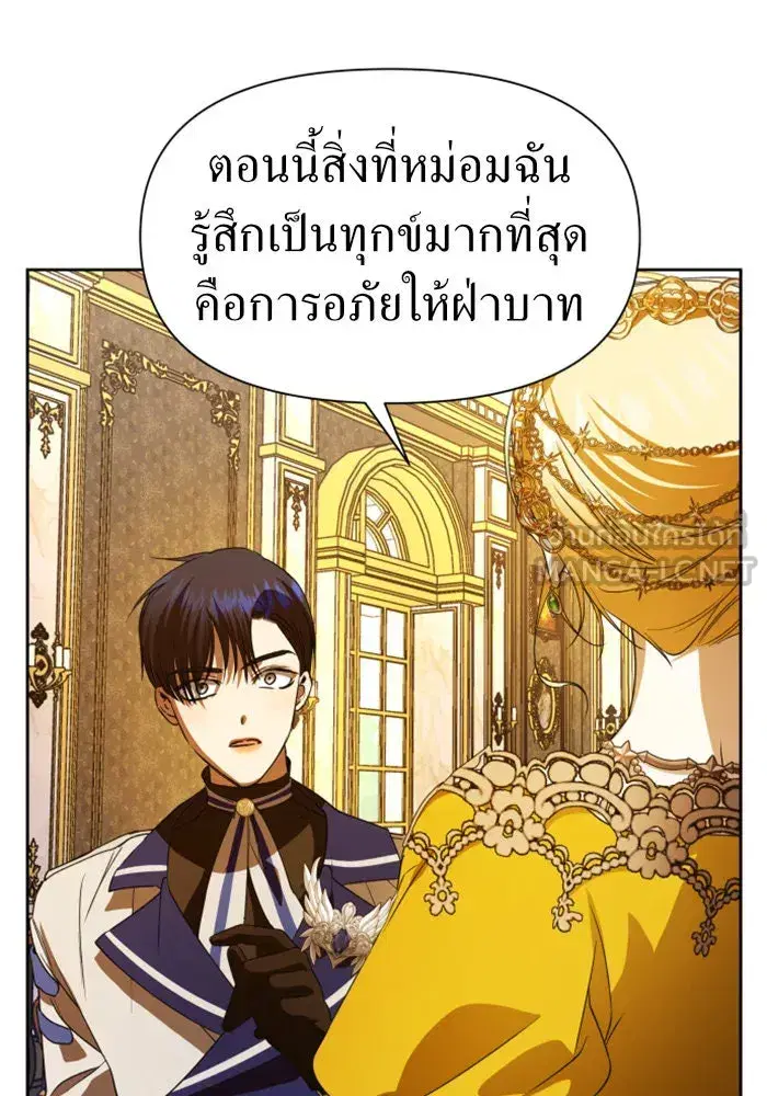 Your Throne ตอนที่ 49 หน้า 96