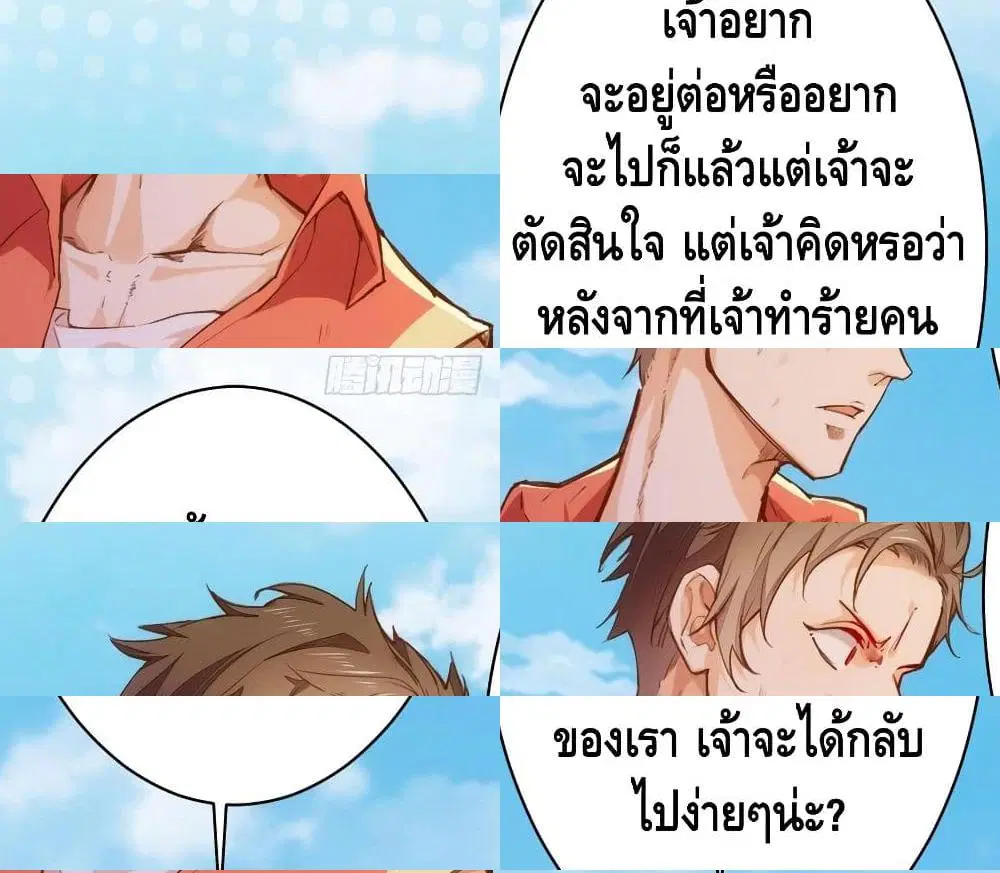 Tianjie Agent ตอนที่ 62 หน้า 7