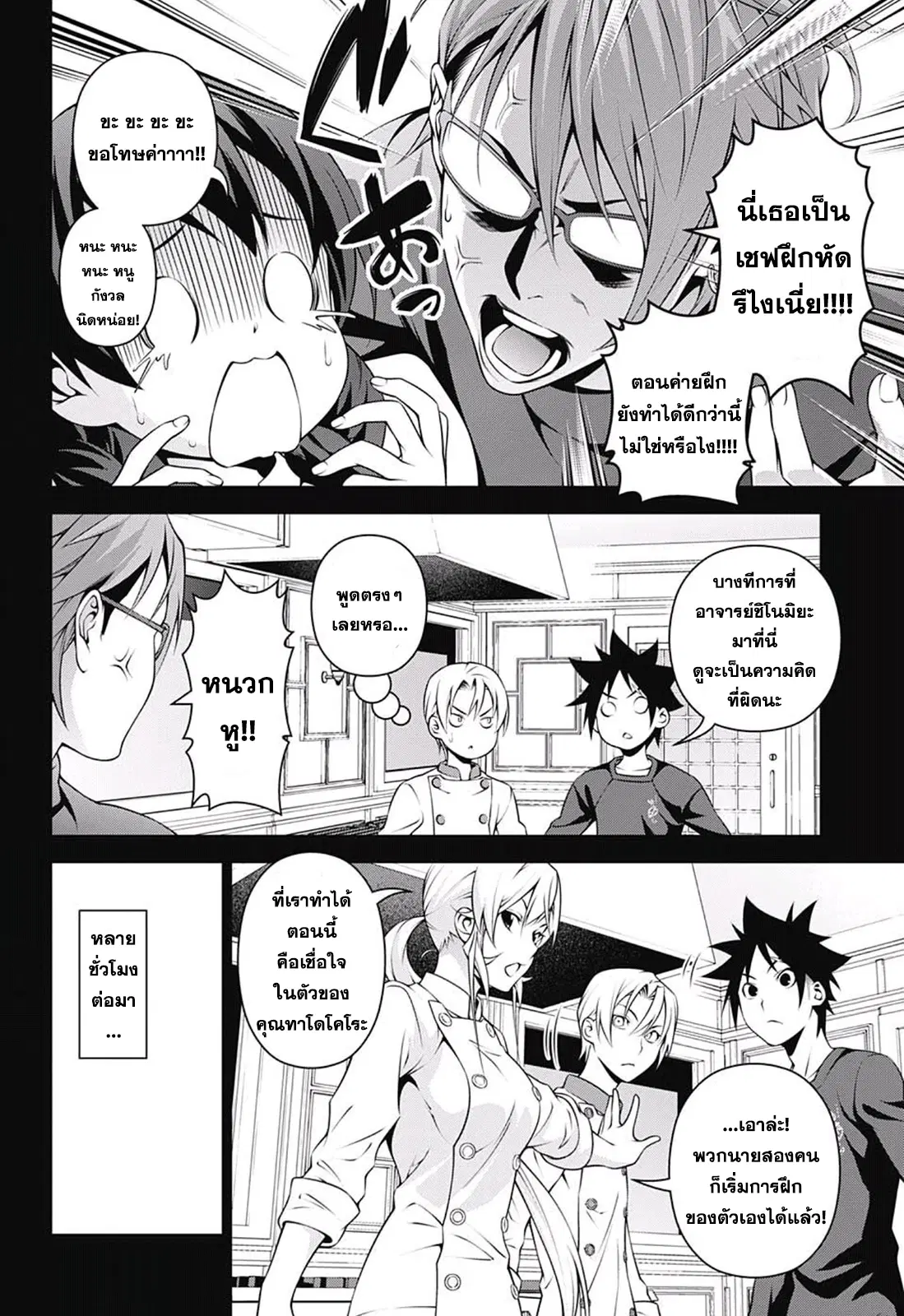 Shokugeki no Soma ตอนที่ 230 หน้า 10