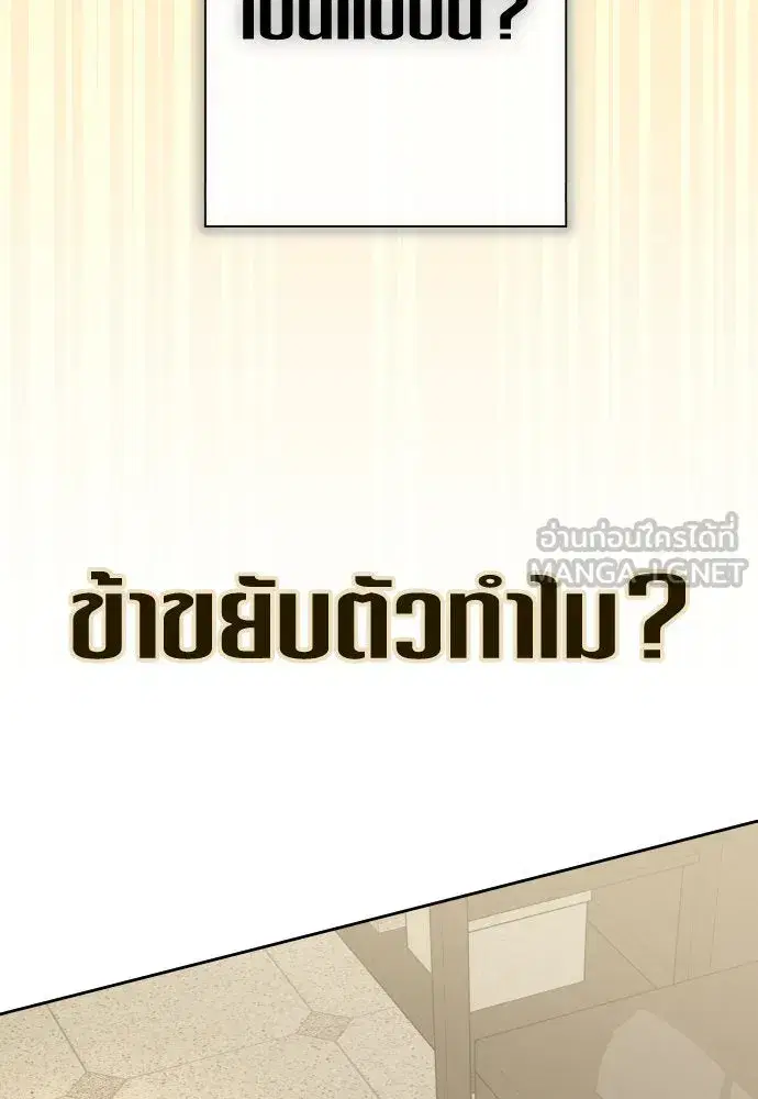 Your Throne ตอนที่ 199 หน้า 111
