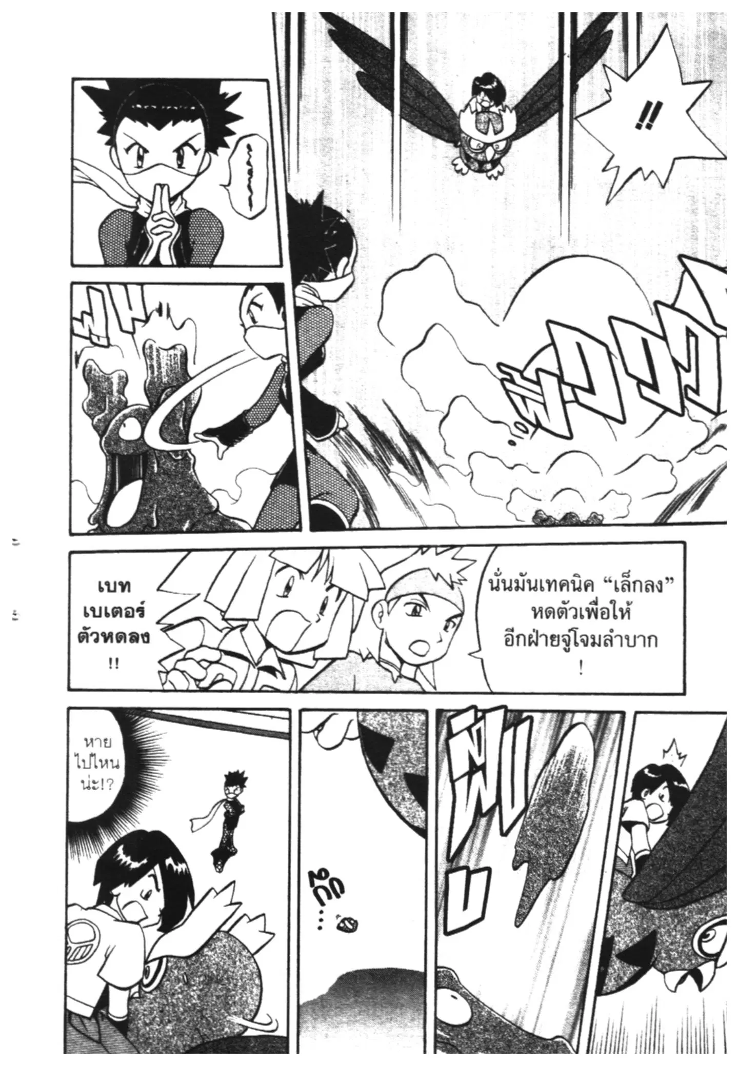 Pokémon ตอนที่ 156 หน้า 10
