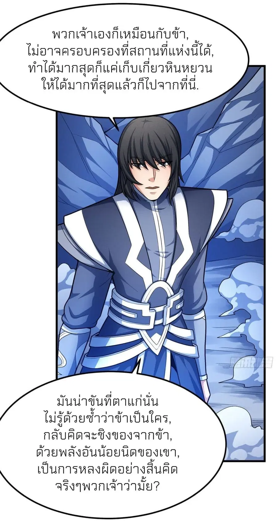 God of Martial Arts ตอนที่ 467 หน้า 26