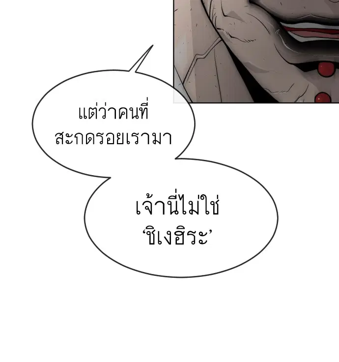 Superhuman Era ตอนที่ 107 หน้า 72