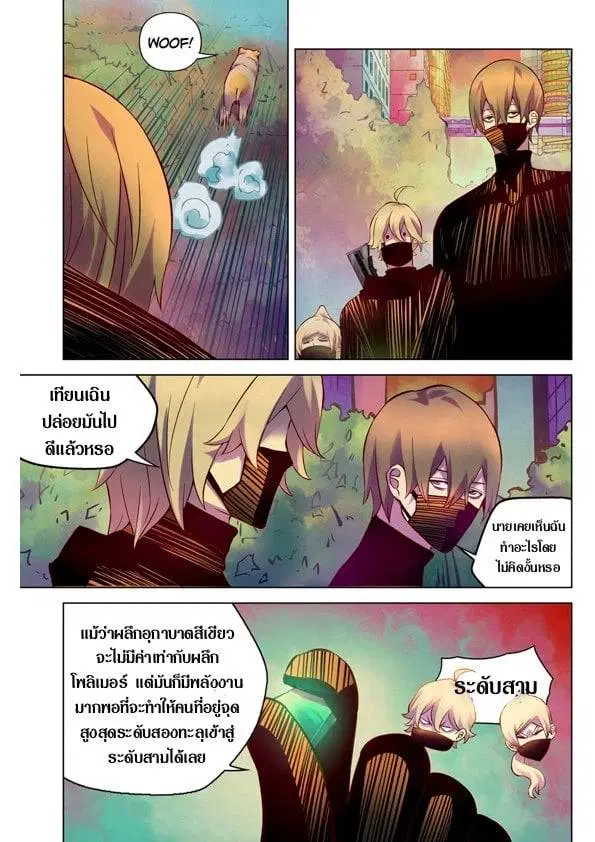 The Last Human ตอนที่ 201.21 หน้า 7