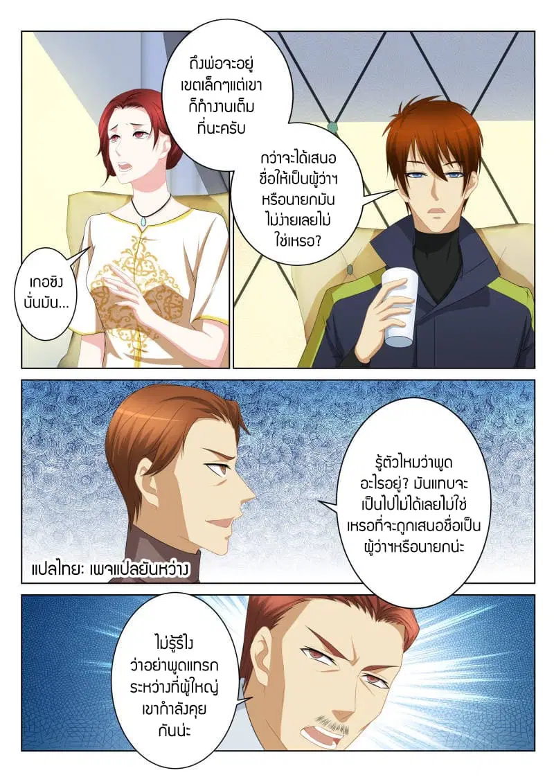 Rebirth Of The Urban Immortal Cultivator ตอนที่ 100 หน้า 7