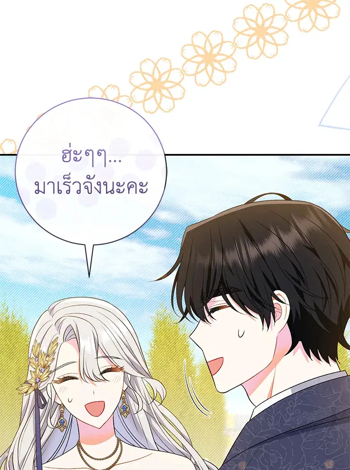 The Villain’s Match Is Too Perfect – คู่ดูตัวของนางร้ายเพอร์เฟกต์เกินไป ตอนที่ 17 หน้า 86
