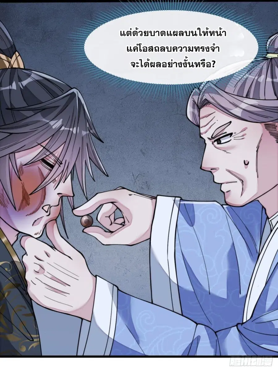 I’m Really Not the Son of Luck ตอนที่ 40 หน้า 32