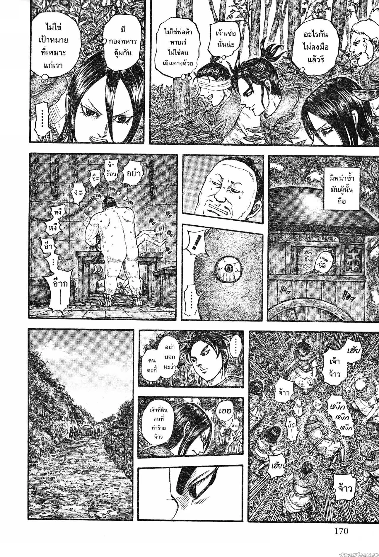 Kingdom ตอนที่ 733 หน้า 6
