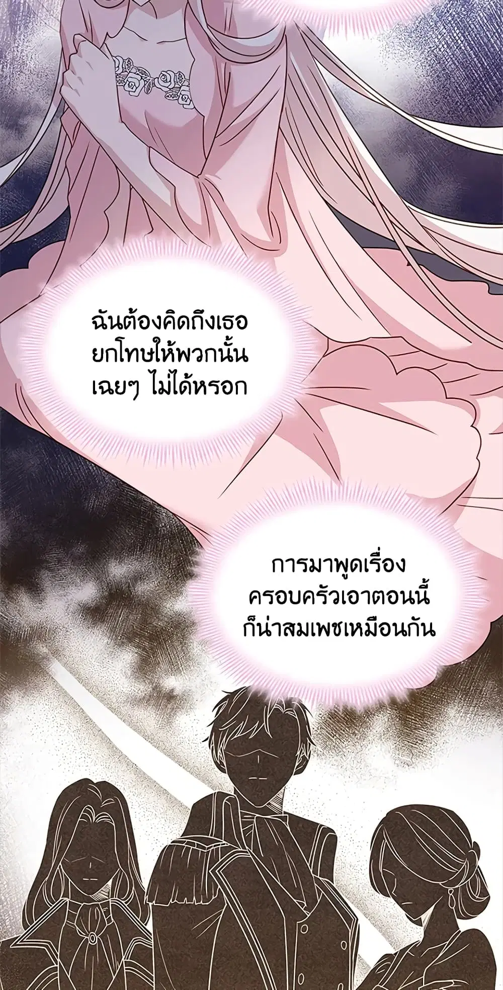 The Lady Needs a Break ตอนที่ 43 หน้า 37