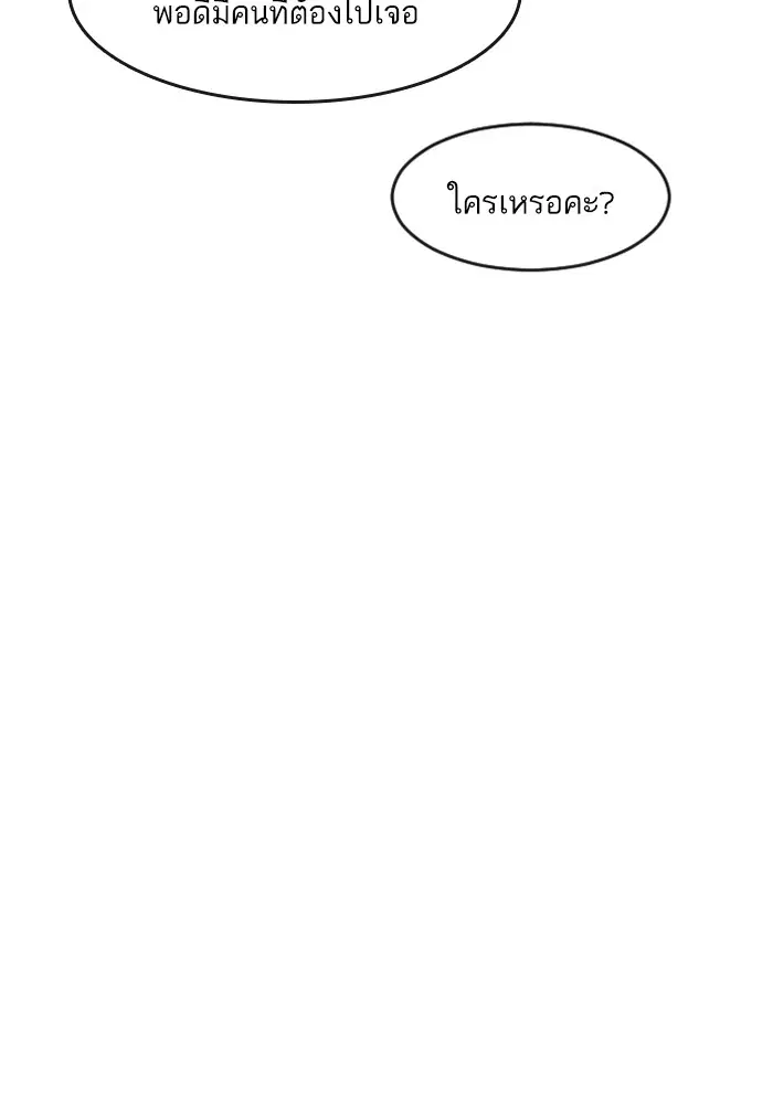 Random Chat ตอนที่ 274 หน้า 85