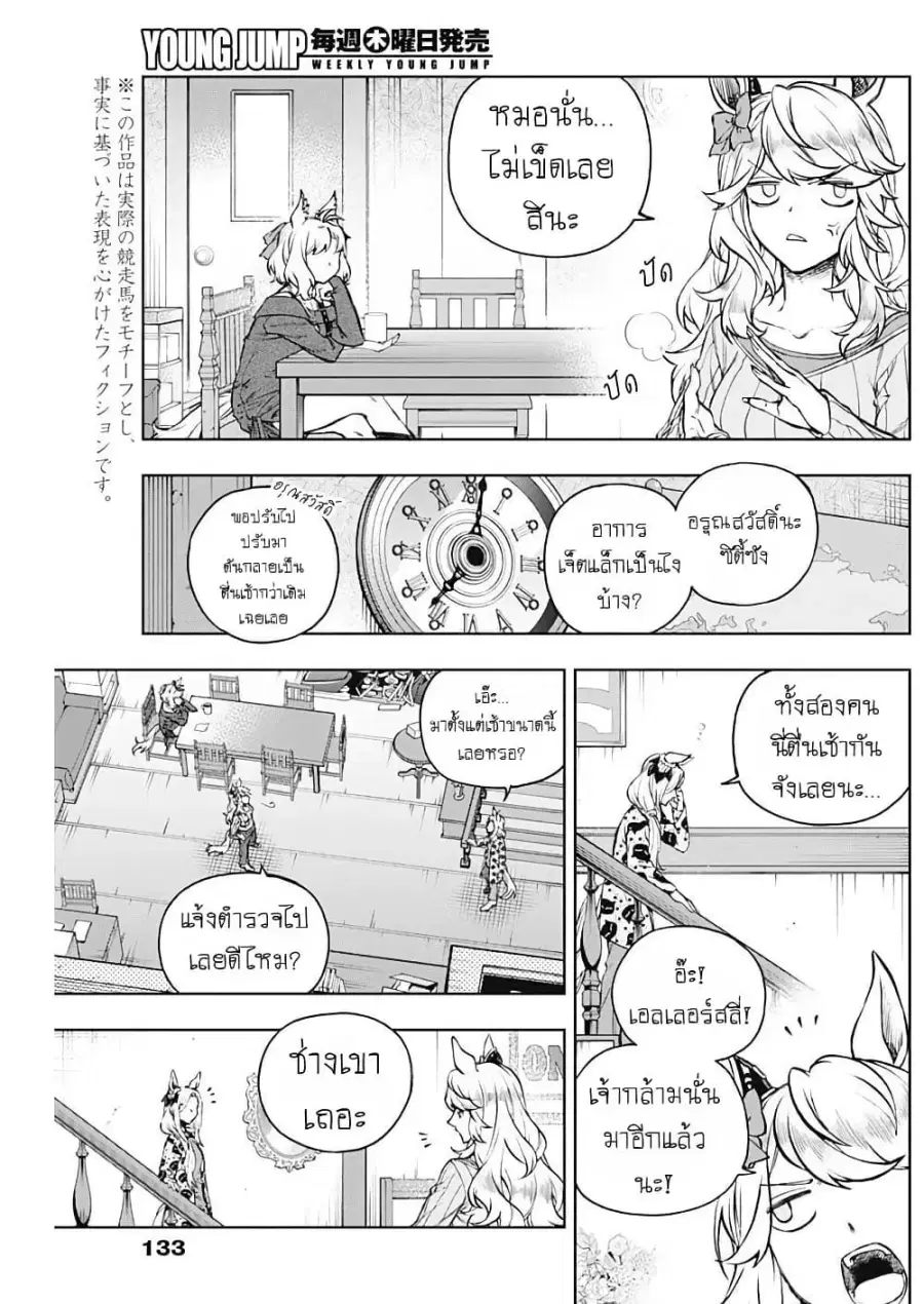 Uma Musume: Cinderella Gray ตอนที่ 210.1 หน้า 4