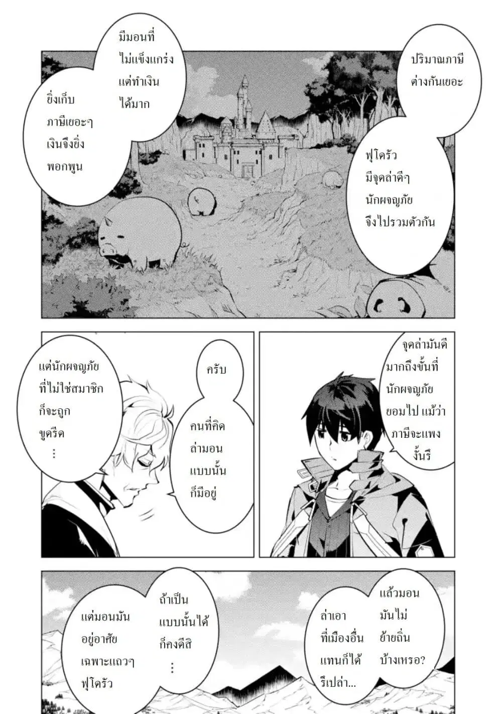 Tensei Kenja no Isekai Life ตอนที่ 28.1 หน้า 4