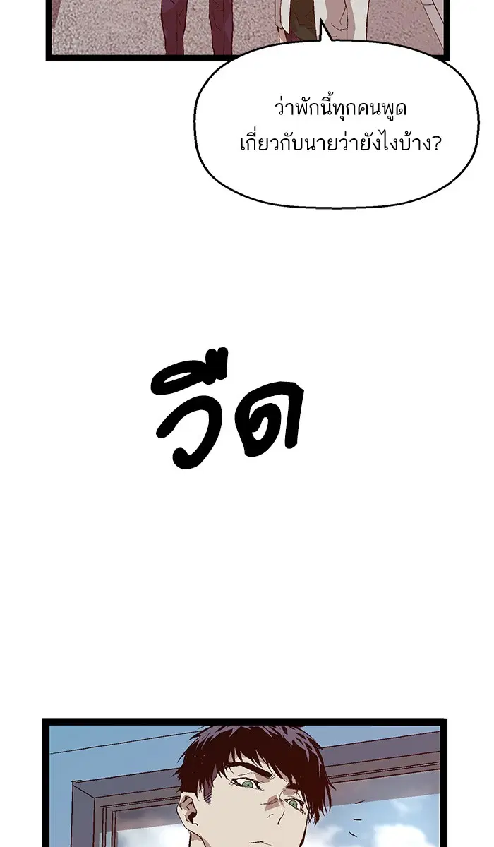Weak Hero ตอนที่ 94 หน้า 74