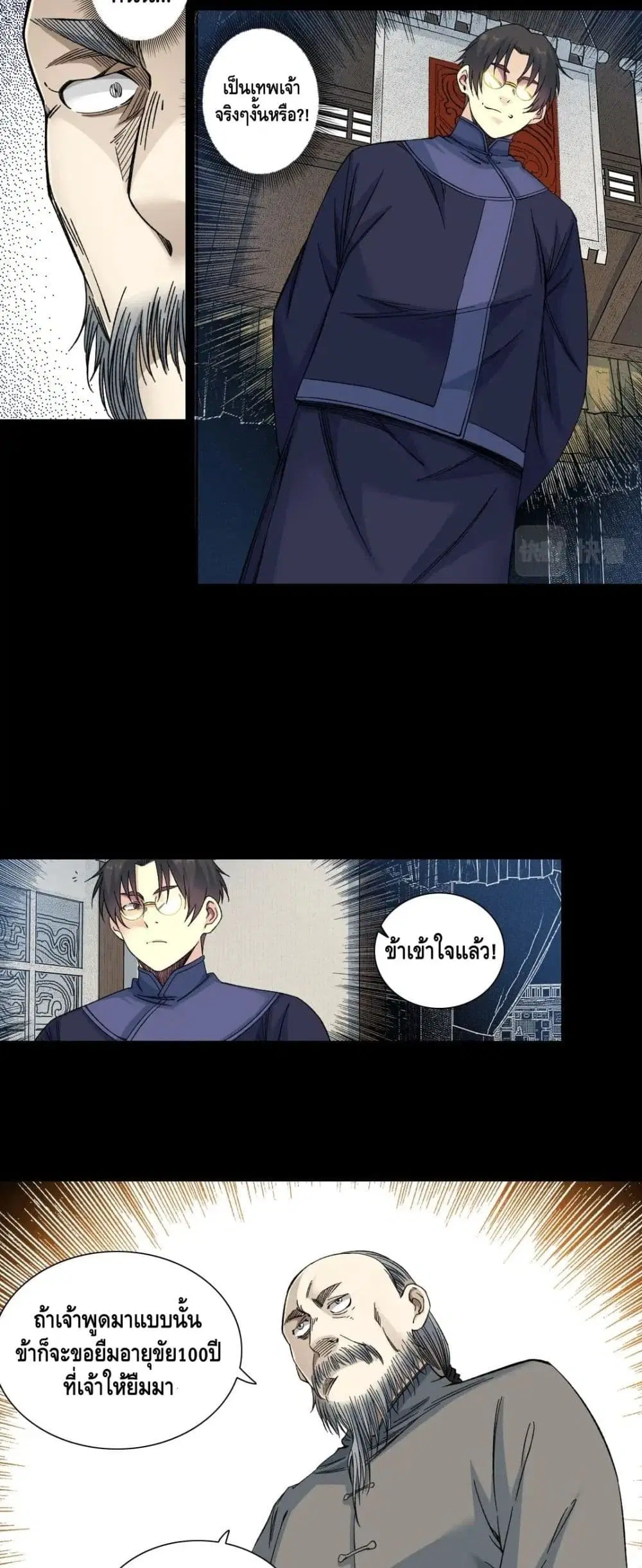 The Eternal Club ตอนที่ 155 หน้า 17