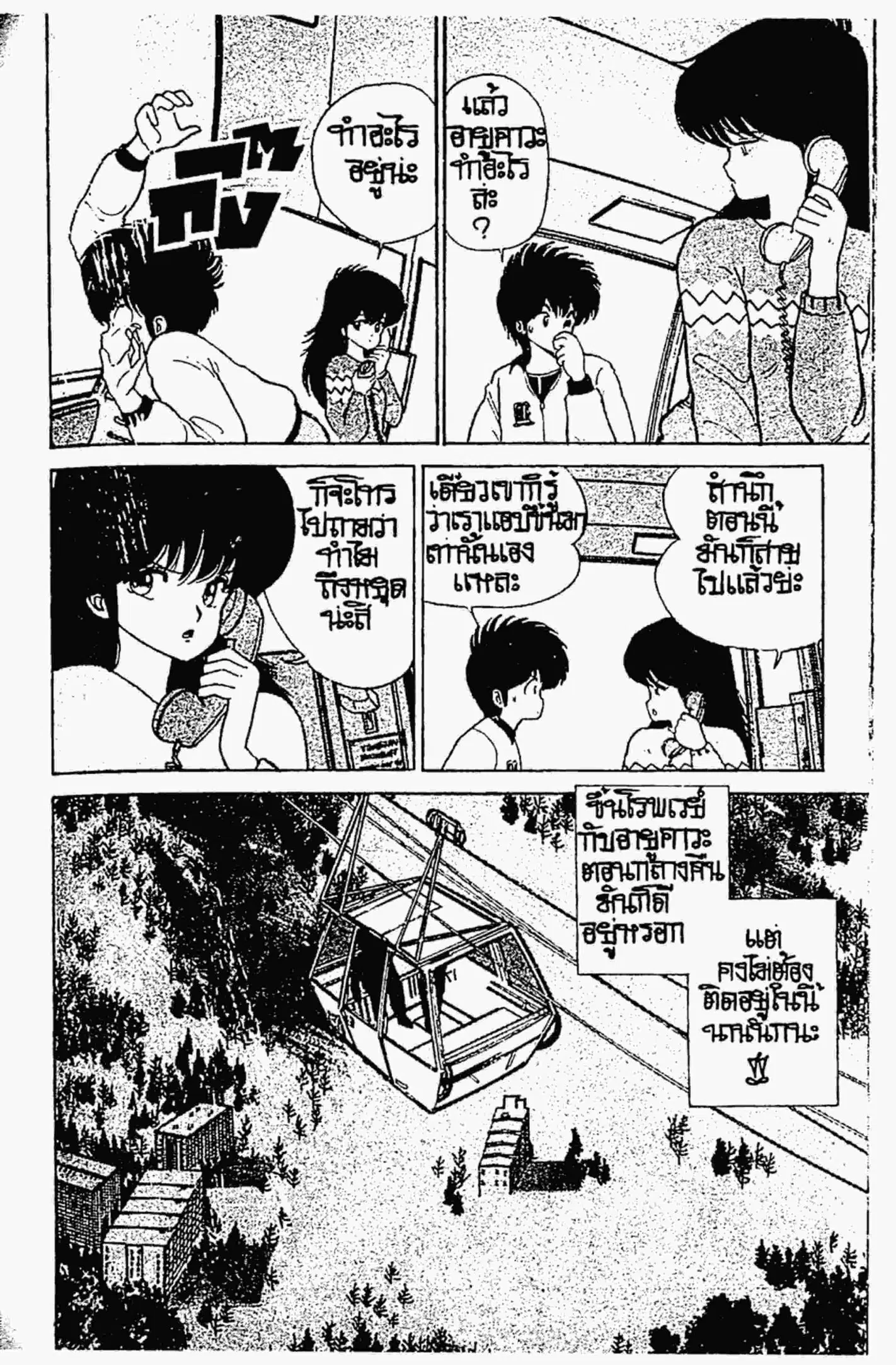 Kimagure Orange☆Road ตอนที่ 46 หน้า 3