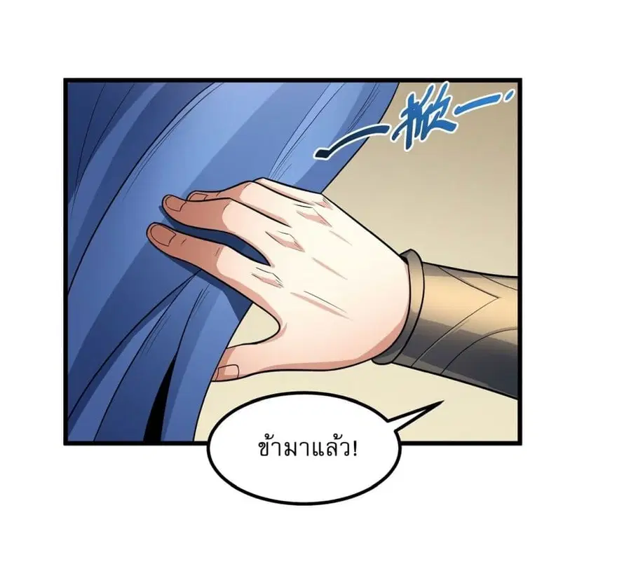 God of Martial Arts ตอนที่ 528 หน้า 24