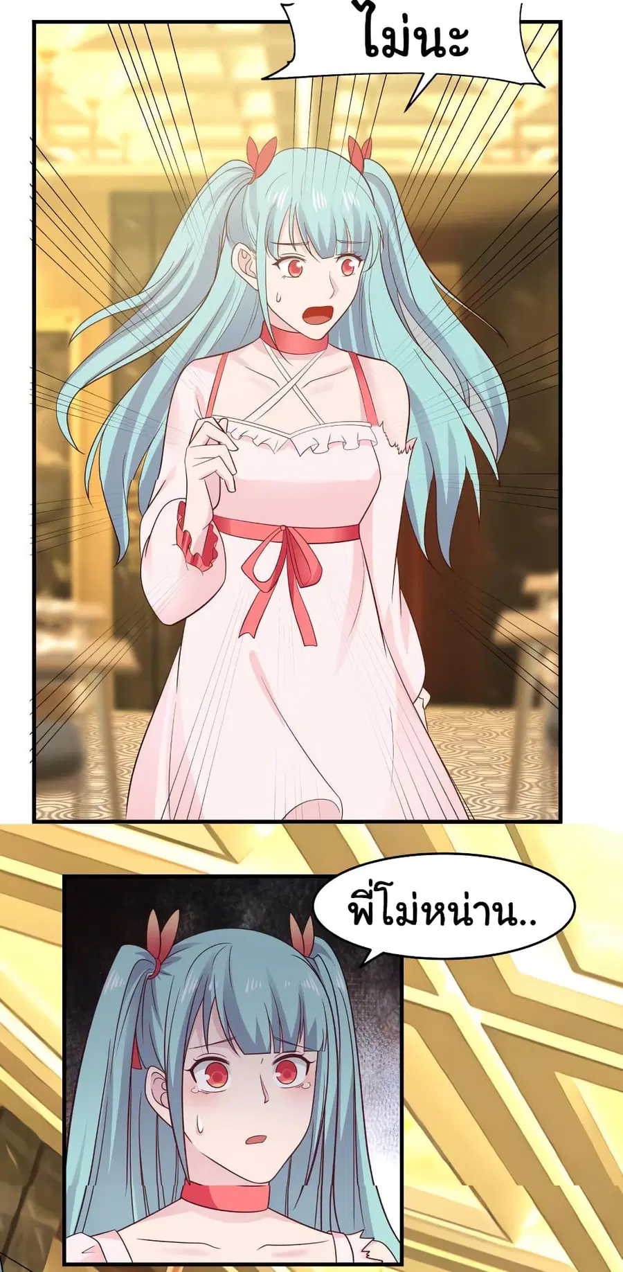 I Have a Dragon in My Body ตอนที่ 233 หน้า 14