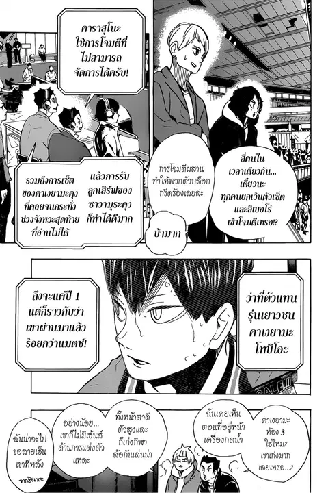 Haikyuu!! ตอนที่ 341 หน้า 9