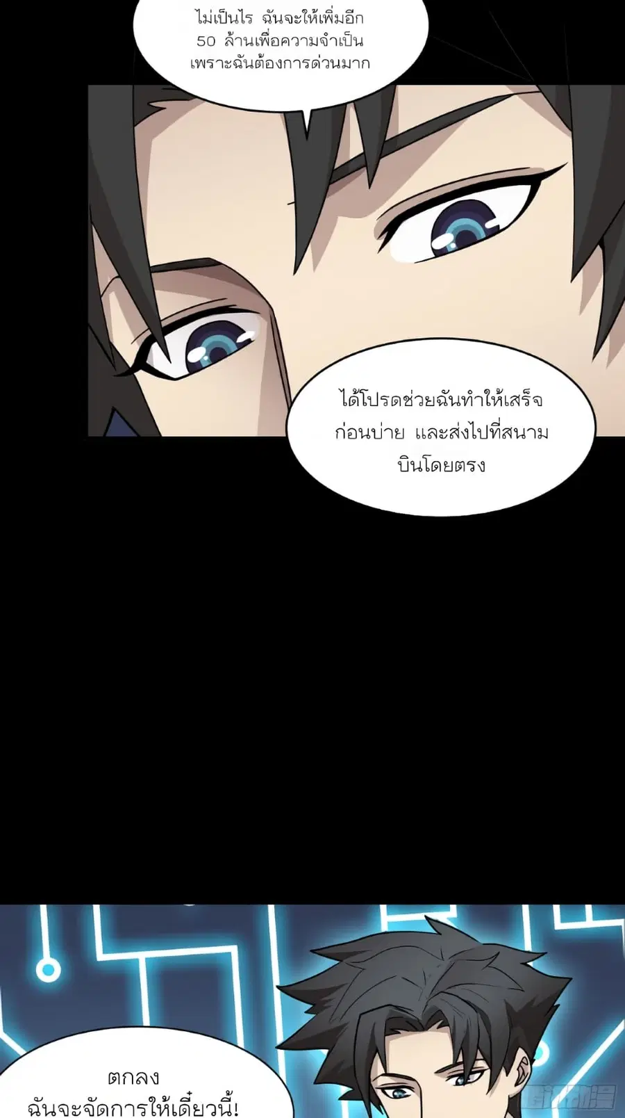 Legend of Star General ตอนที่ 61 หน้า 41