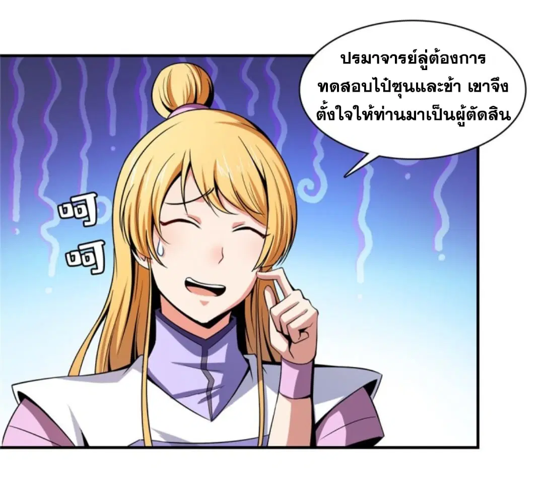 Library to Heaven’s Path ตอนที่ 92 หน้า 13