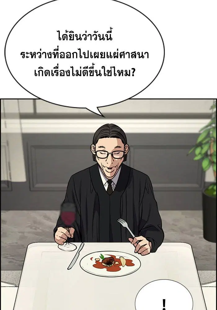 True Education ตอนที่ 103 หน้า 66