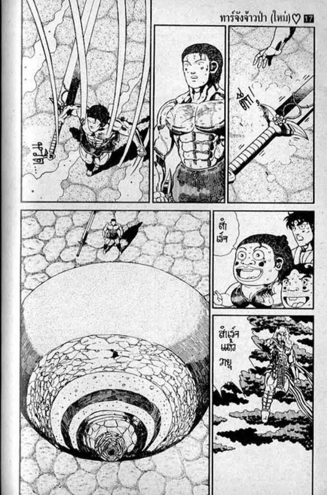 Shin Jungle no Ouja Tar-chan ตอนที่ 138 หน้า 25