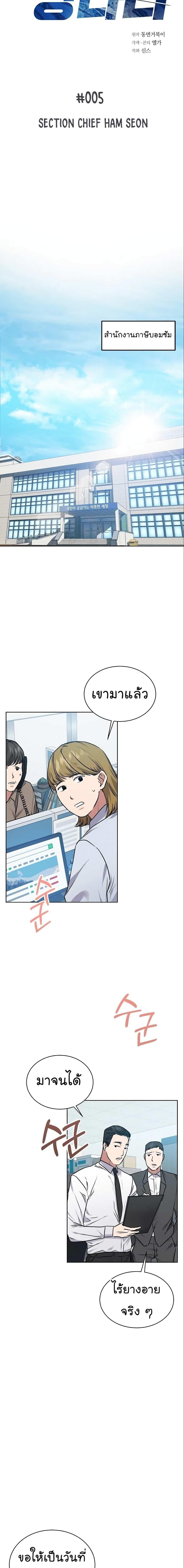 National Tax Service Thug ตอนที่ 5 หน้า 8