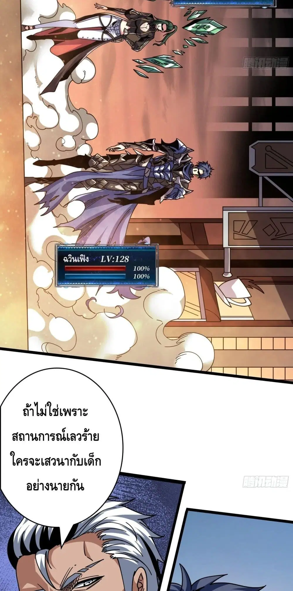King Account at the Start ตอนที่ 245 หน้า 4