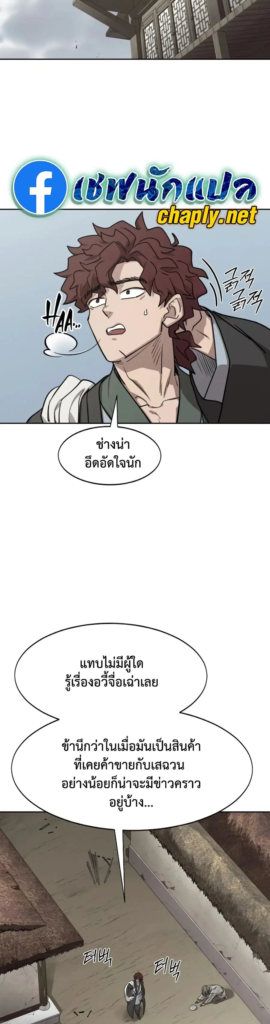 Return of the Mount Hua Sect ตอนที่ 154 หน้า 18