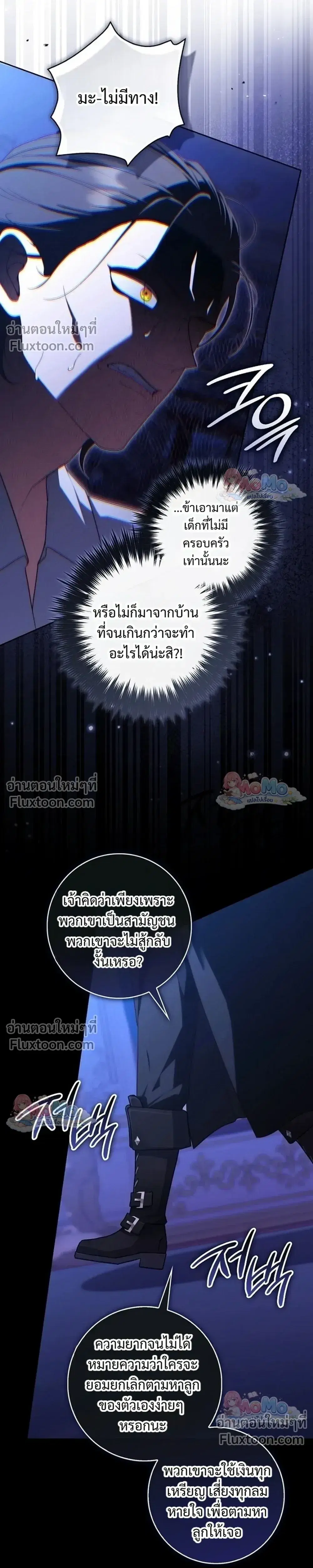 Fortune-Telling Lady ตอนที่ 156 หน้า 25