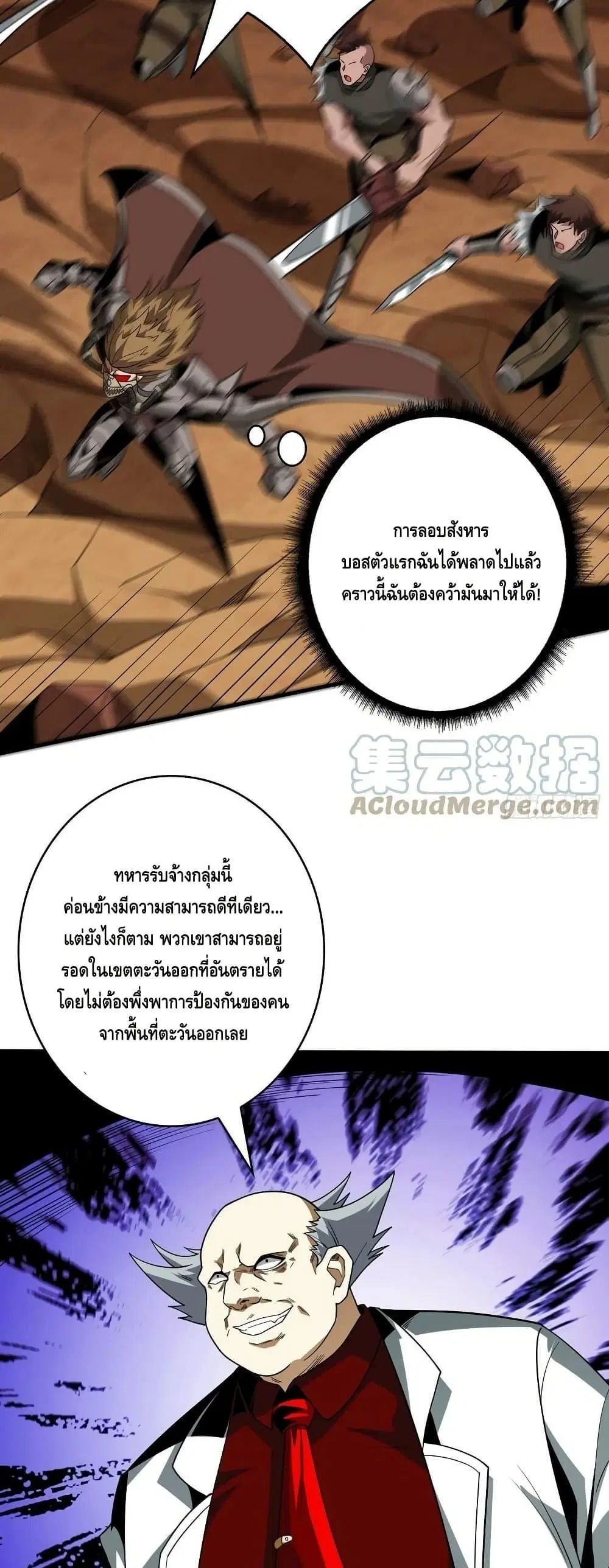 King Account at the Start ตอนที่ 312 หน้า 12