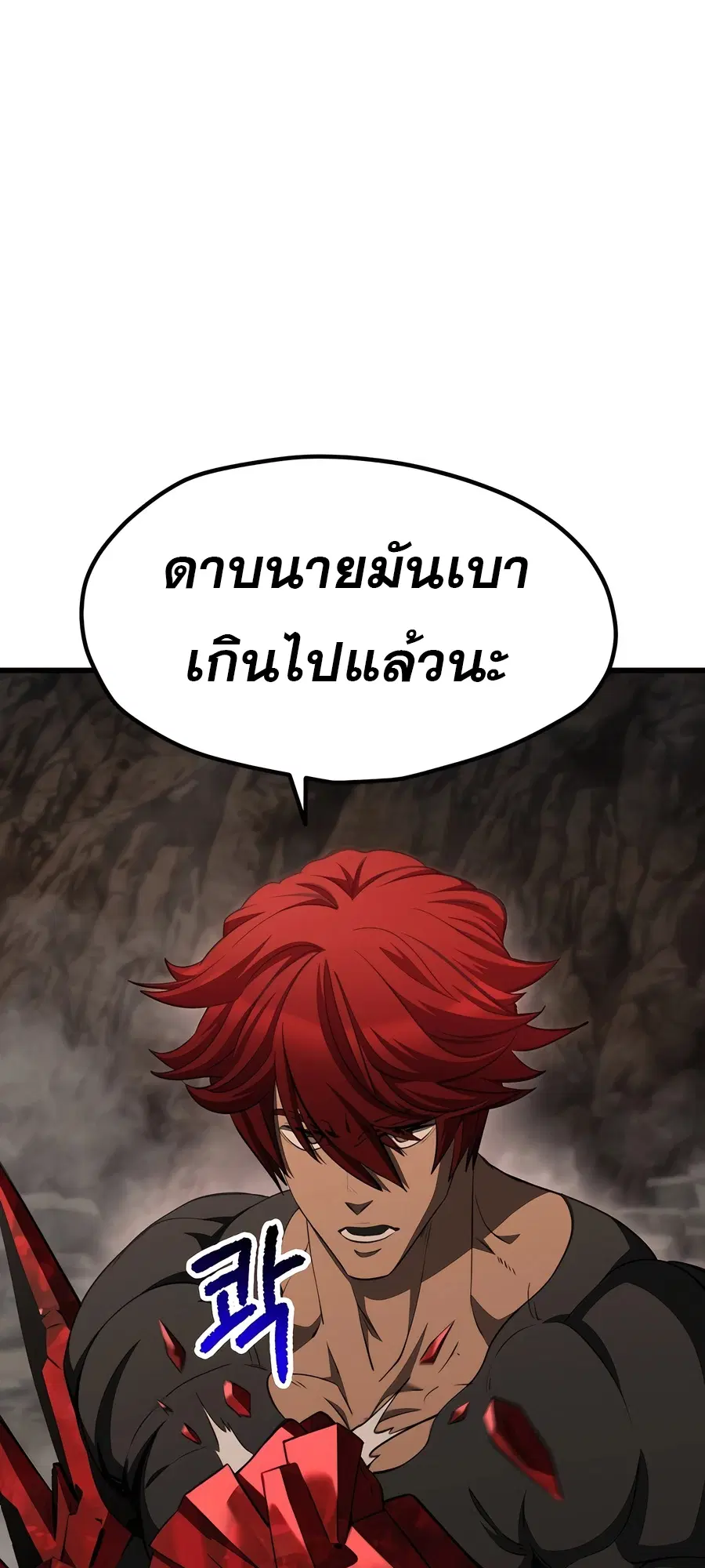 Survival Of Blade King ตอนที่ 230 หน้า 82