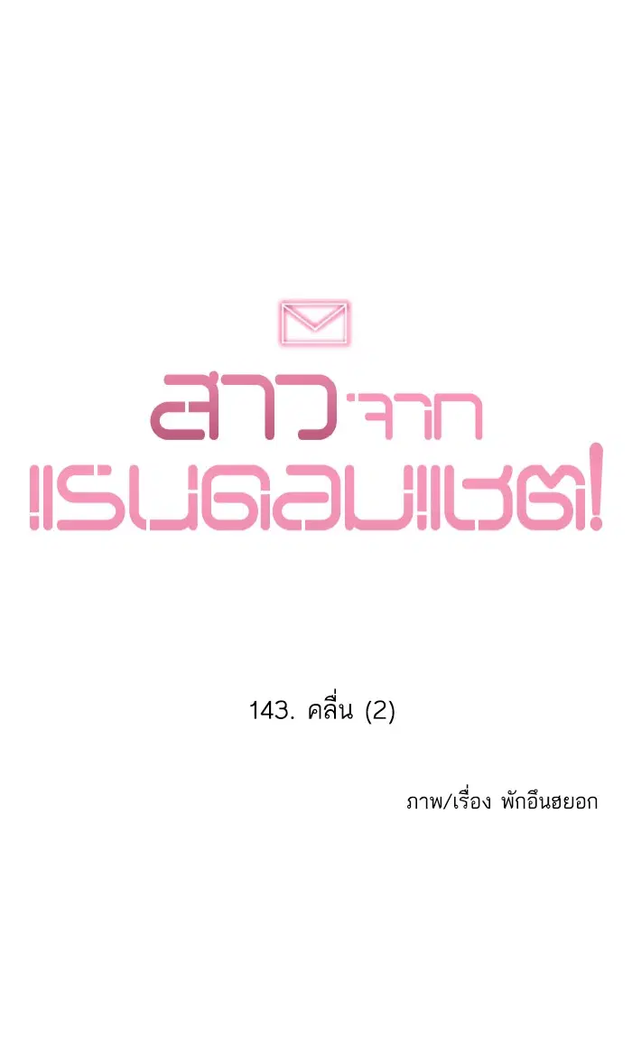 Random Chat ตอนที่ 143 หน้า 19
