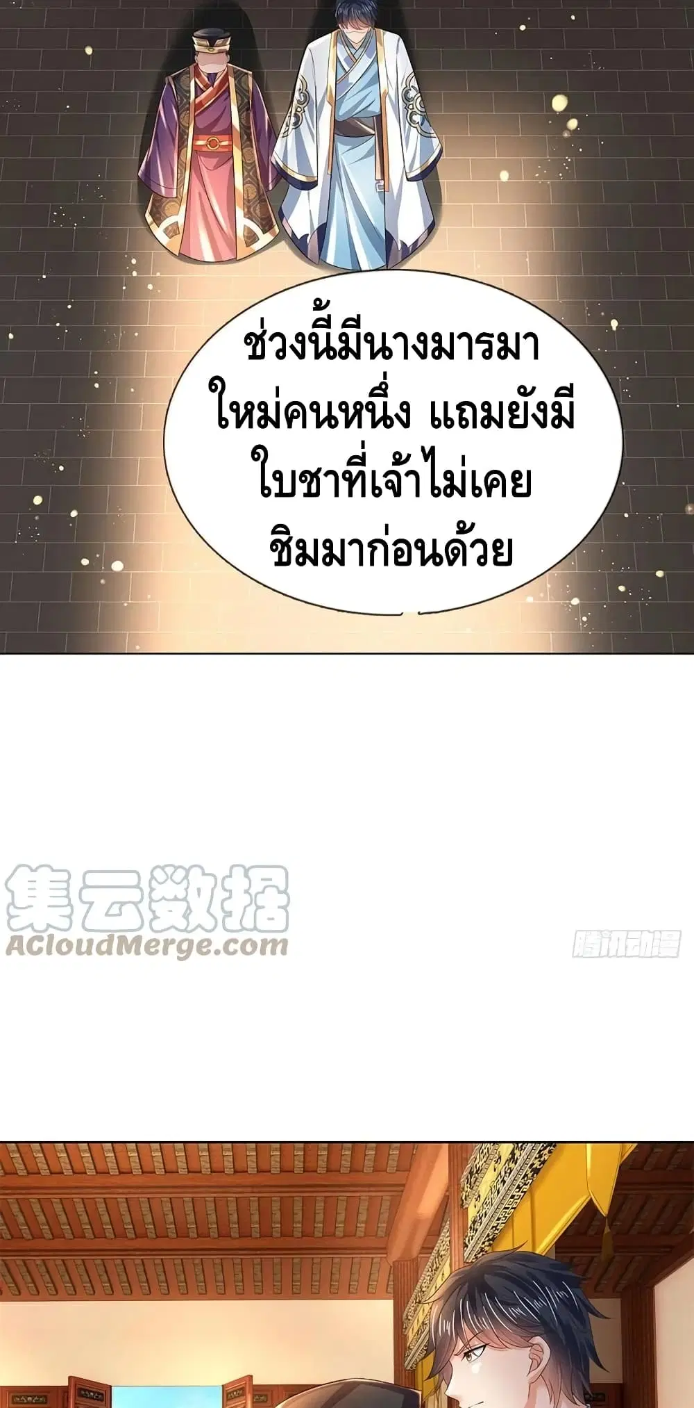 Opening to Supreme Dantian ตอนที่ 111 หน้า 27