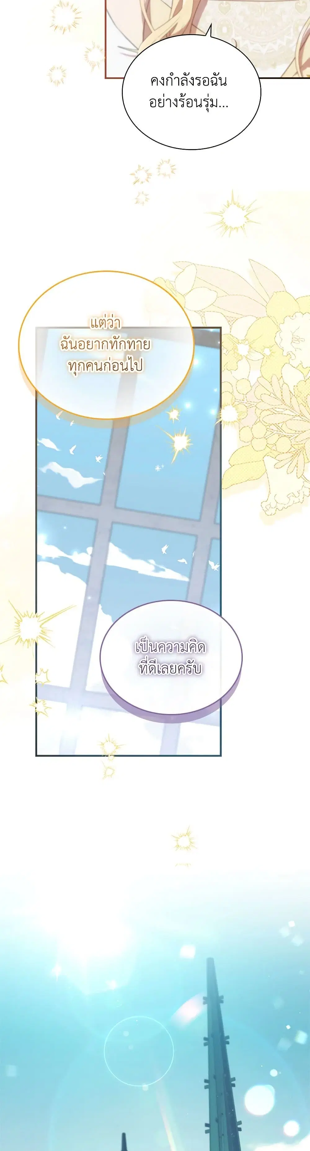 The Beloved Little Princess ตอนที่ 189 หน้า 23