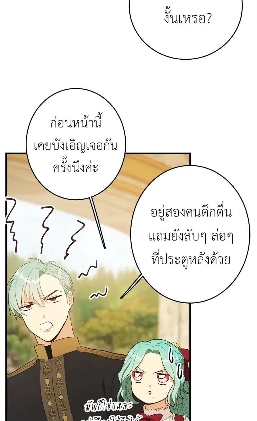 The Young Lady Is a Royal Chef ตอนที่ 35 หน้า 42