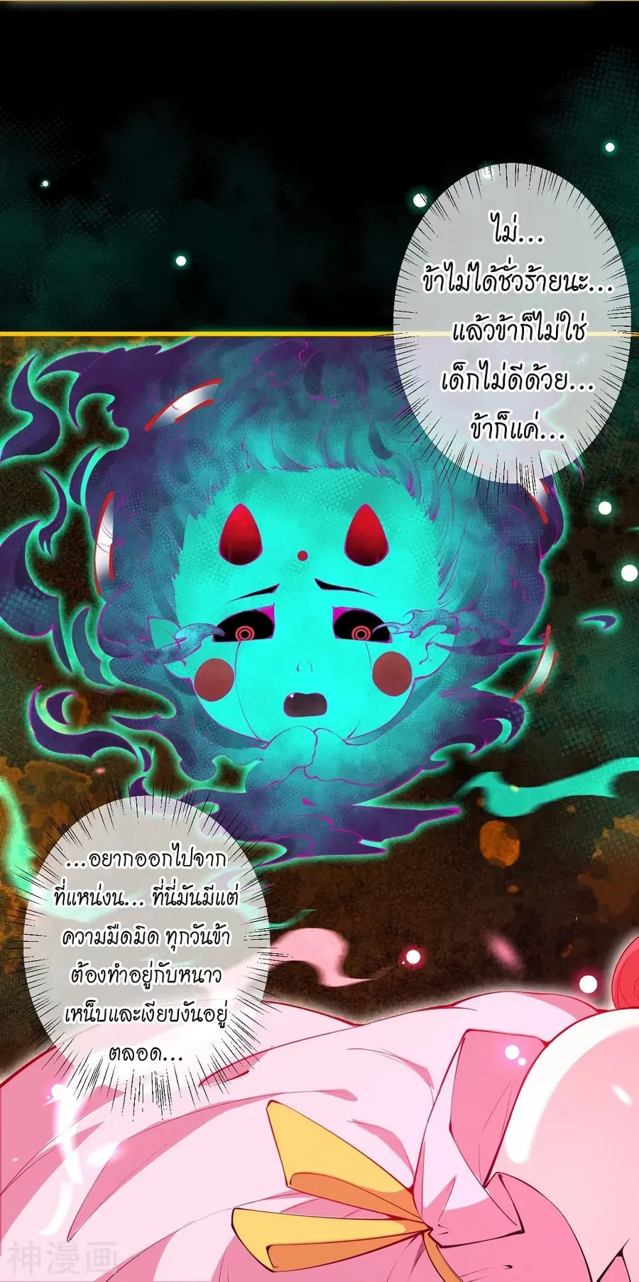 Against the Gods ตอนที่ 475 หน้า 29