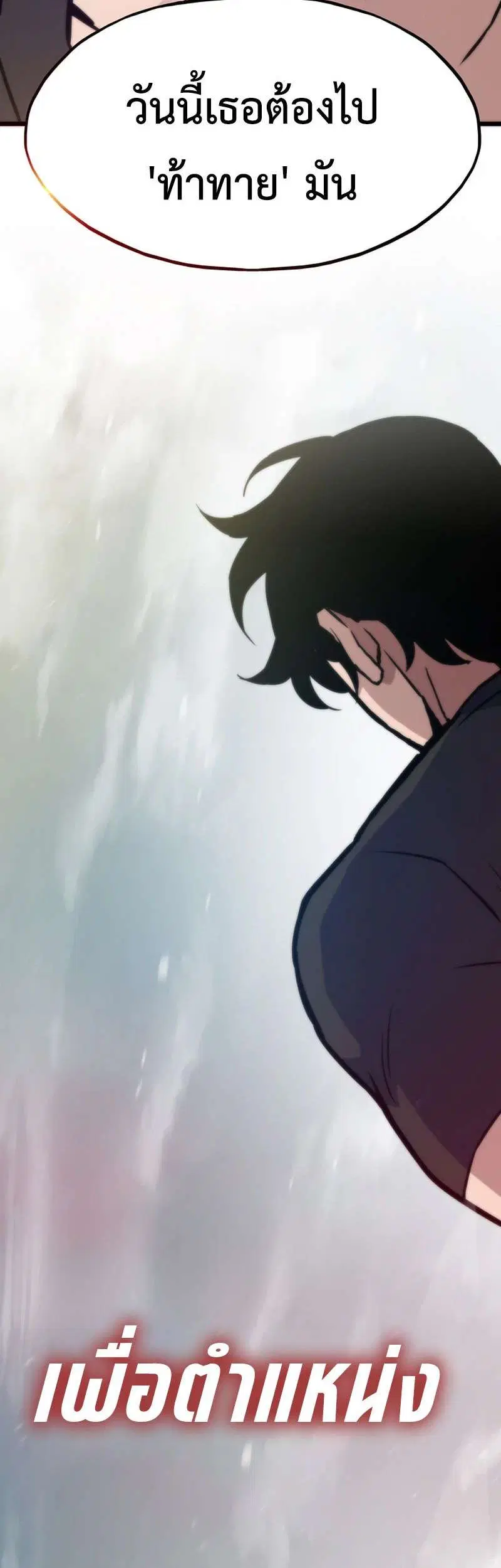 Past Life Returner ตอนที่ 180 หน้า 23