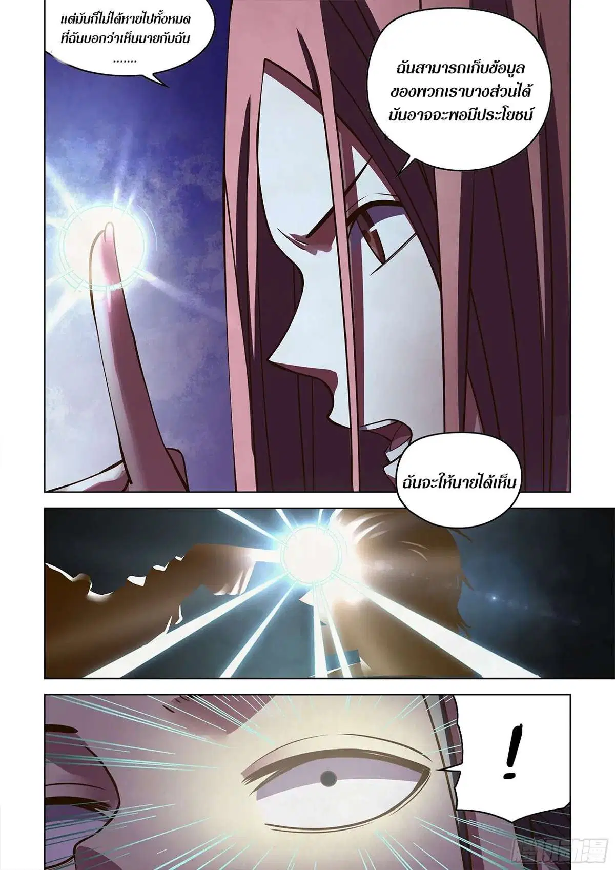 The Last Human ตอนที่ 468 หน้า 18