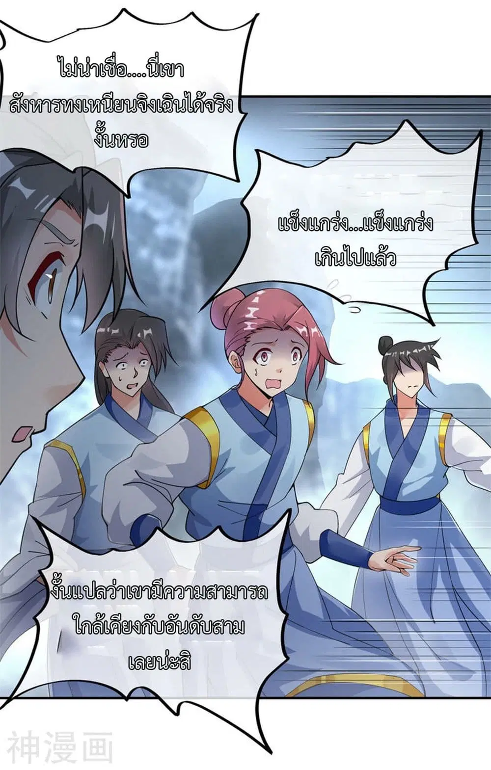 Peerless Battle Spirit ตอนที่ 76 หน้า 6