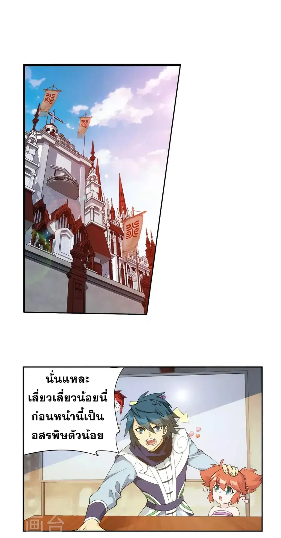 Doupo Cangqiong ตอนที่ 360 หน้า 19