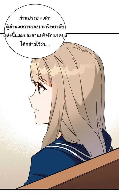 The Descent of the Demonic Master ตอนที่ 35 หน้า 18
