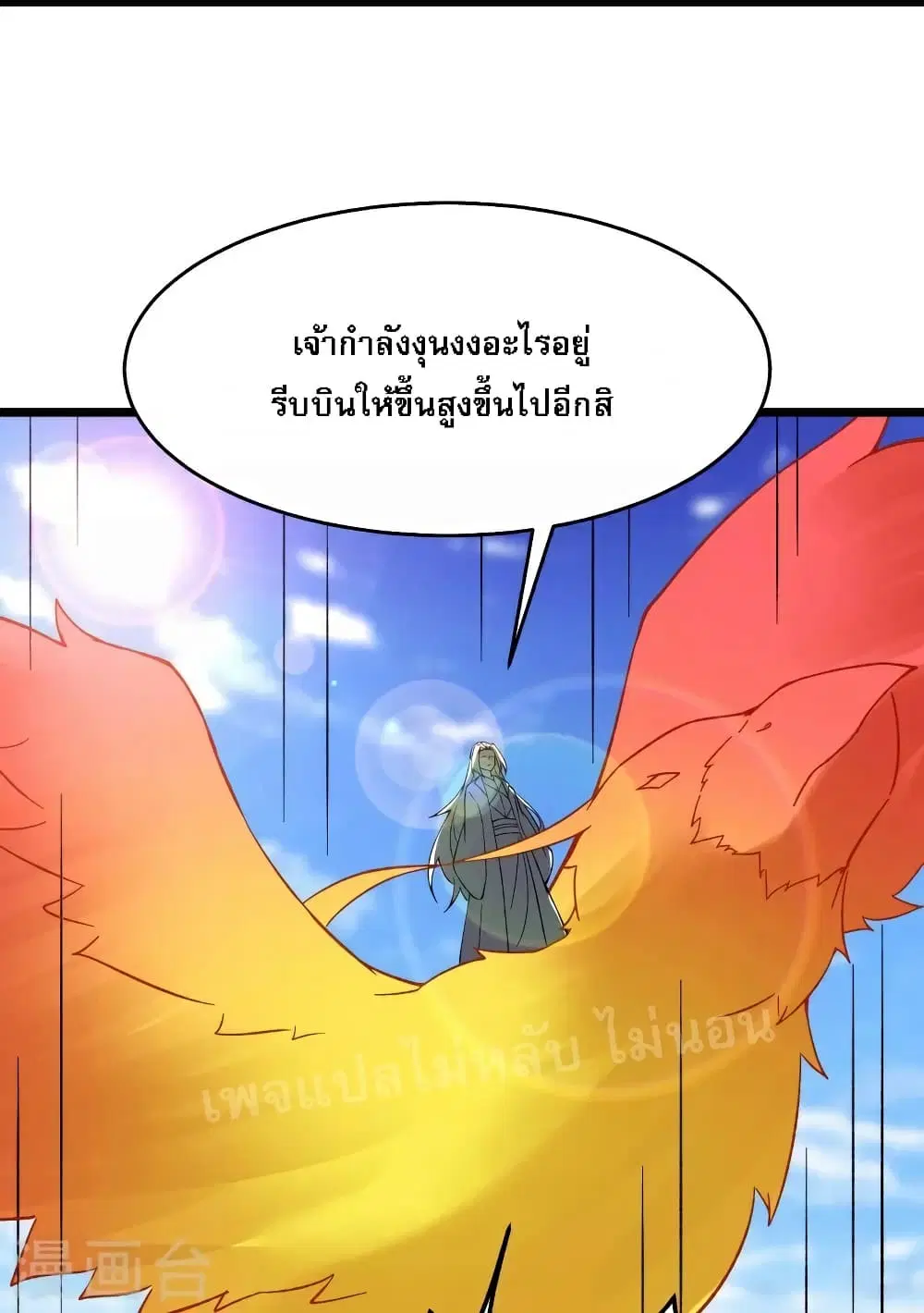 My Harem is All Female Students ตอนที่ 62 หน้า 20