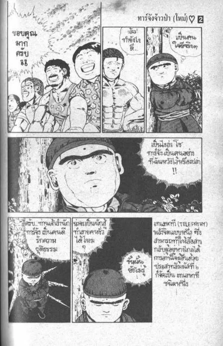 Shin Jungle no Ouja Tar-chan ตอนที่ 18 หน้า 7