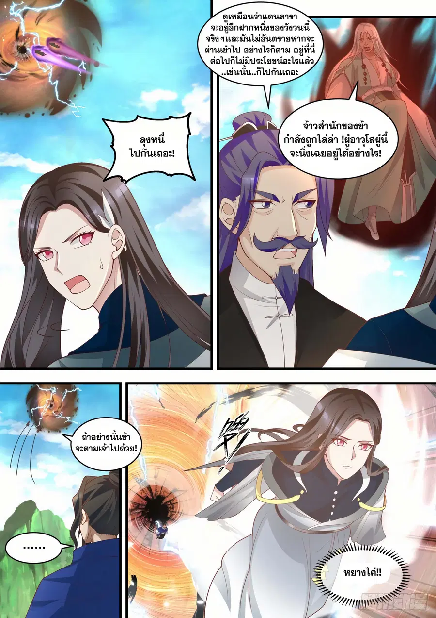 Martial Peak ตอนที่ 1472 หน้า 4