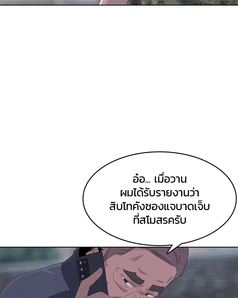 Kitchen Soldier ตอนที่ 172 หน้า 104