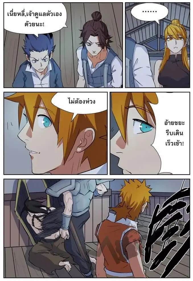 Tales of Demons and Gods ตอนที่ 160.5 หน้า 4
